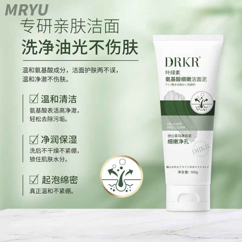 DrKr小绿泥叶绿素氨基酸洗面奶深层清洁毛孔控油去黑头收缩毛孔洁面乳 1盒体验装 不划算建议多盒购买 现货速发 正品保障