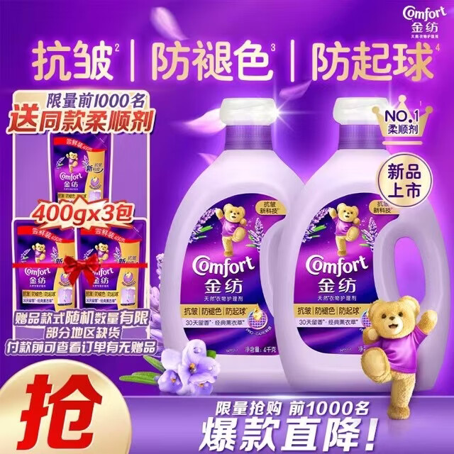 金纺衣物调香大师香氛固色柔顺剂液【洗衣搭档】薰衣草16斤抗皱防起球