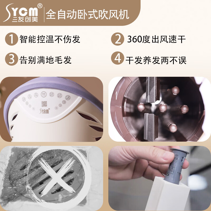 SYCM 三友创美卧式懒人吹风机家用电吹风智能干发机负离子恒温护发风筒儿童免手持吹发神器 典雅白色 高配（中配+两盒焗油精华）
