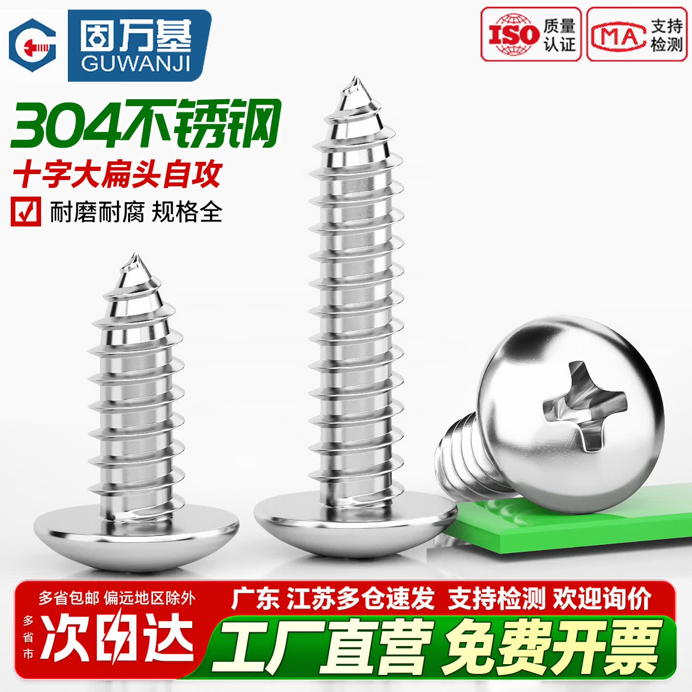 固万基（GUWANJI）304不锈钢十字大扁头自攻螺丝圆头国标伞头蘑菇木螺钉M2-M6 M4x50[20个]