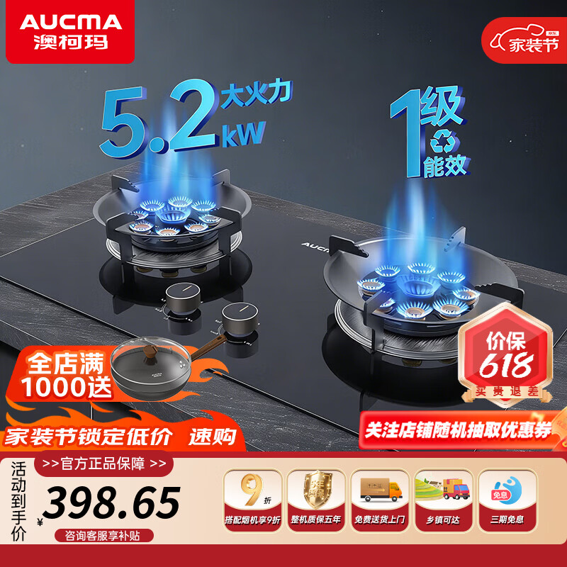 澳柯玛燃气灶 双灶家用煤气灶天然气液化气 猛火灶具 台式嵌入式两用 一级能效 灶具 天然气灶送货上门 天/5.2九腔猛火聚能环309B