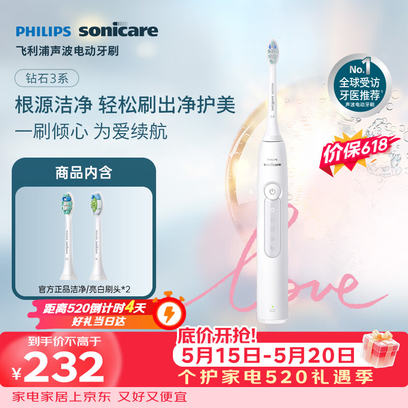 飞利浦（PHILIPS）毕雯珺推荐声波电动牙刷钻石3系 5倍洁齿5种模式 刷头*2 520情人节礼物送男生女友HX5181/01白