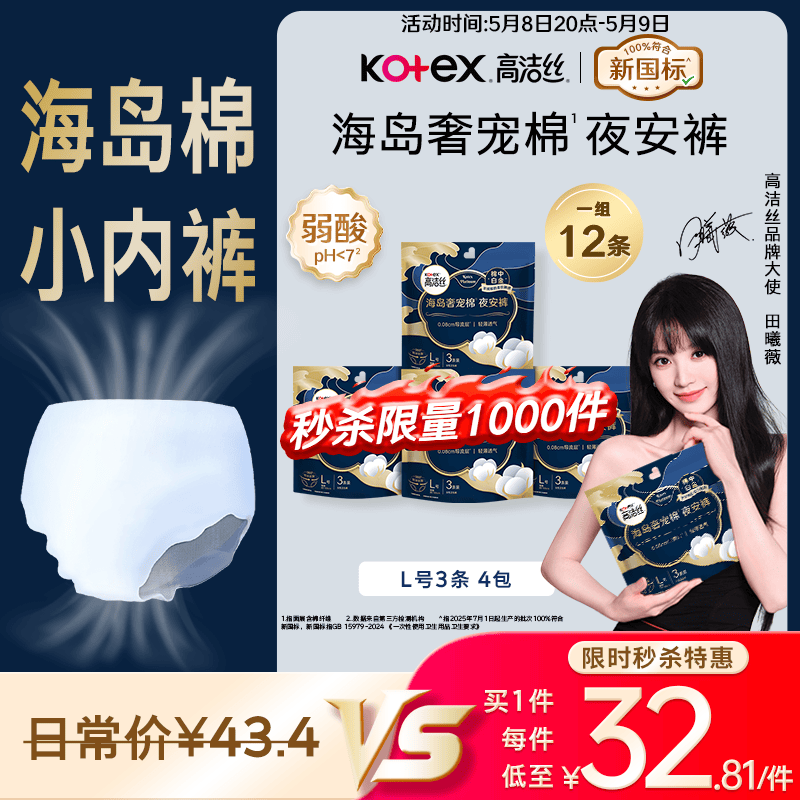 高洁丝海岛奢宠纯棉夜安裤L号12条裤型卫生巾经期夜用安睡裤京东自营