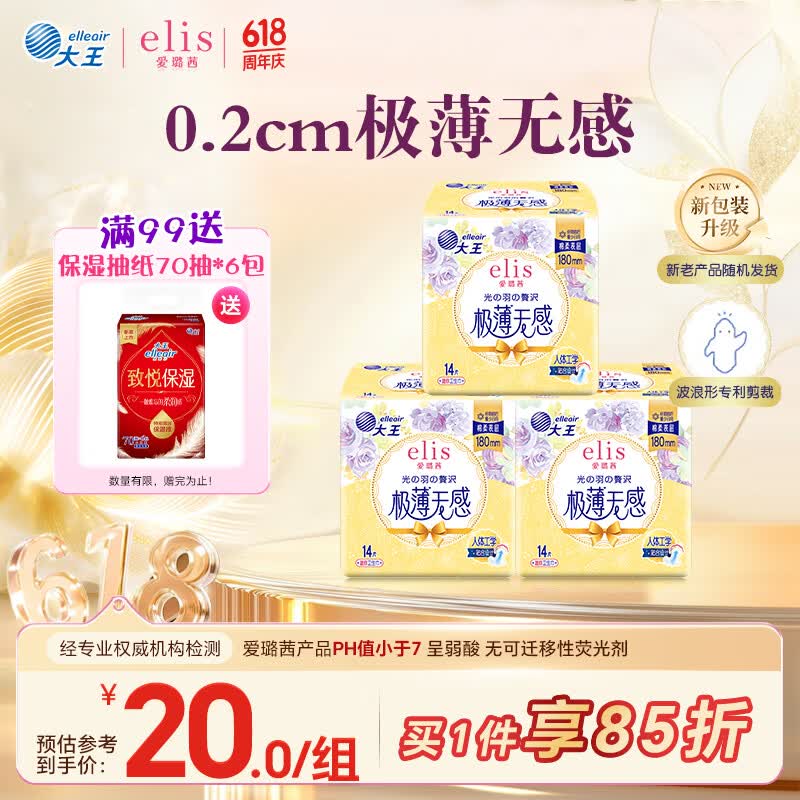 爱璐茜（elis）大王迷你卫生巾180mm*42片 护垫超薄护翼型棉柔日用卫生巾姨妈巾
