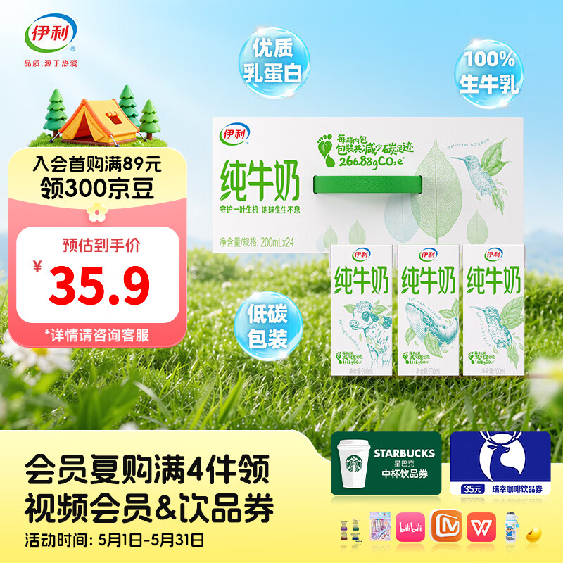 伊利纯牛奶系列 全脂营养乳蛋白 营养细化 多种规格可选 礼盒装 【更小规格】纯牛奶200ml*24盒 4月产