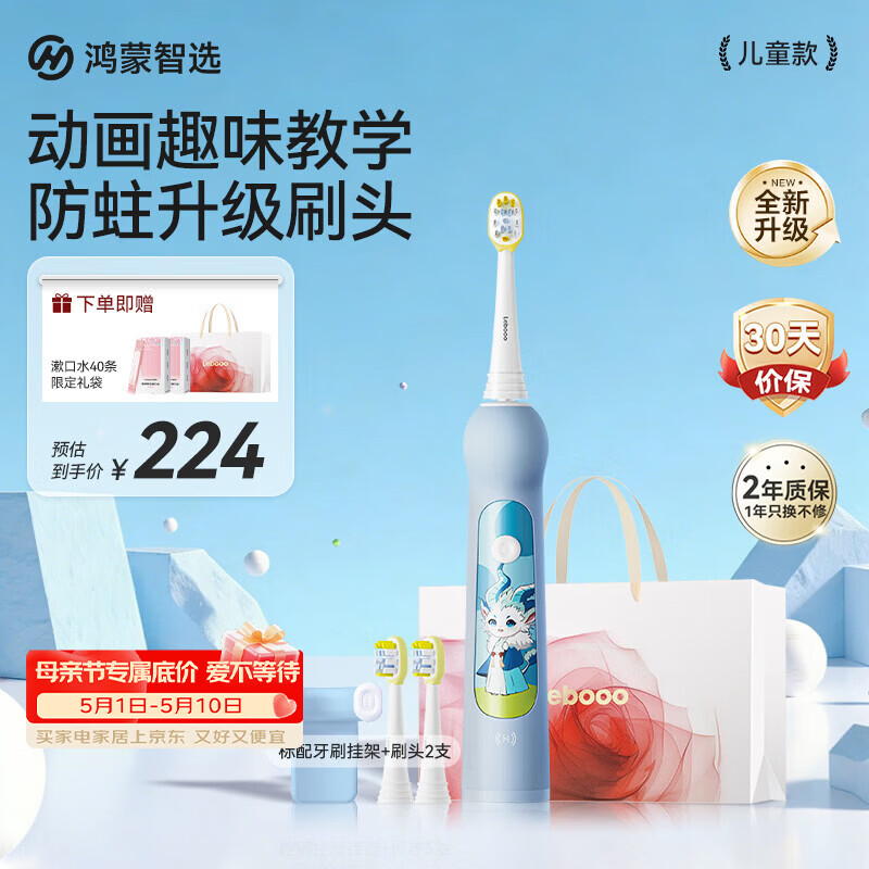 鸿蒙智选力博得智能儿童电动牙刷 食品接触级材质宝宝牙刷3-12岁儿童牙刷生日礼物蓝 支持华为智慧生活