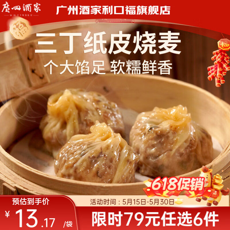 广州酒家【79元选6件】广式早餐儿童包子饺子点心面点生鲜半成品方便速食 三丁纸皮烧麦240g（4个装）
