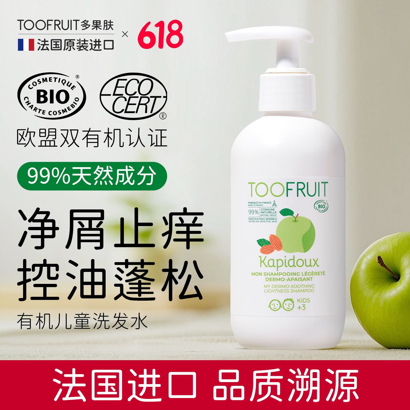 TOOFRUIT多果肤 有机儿童青少年洗发水 3-6-12岁净头油止痒 防头臭无硅油 【98%选择控油净屑】200ml