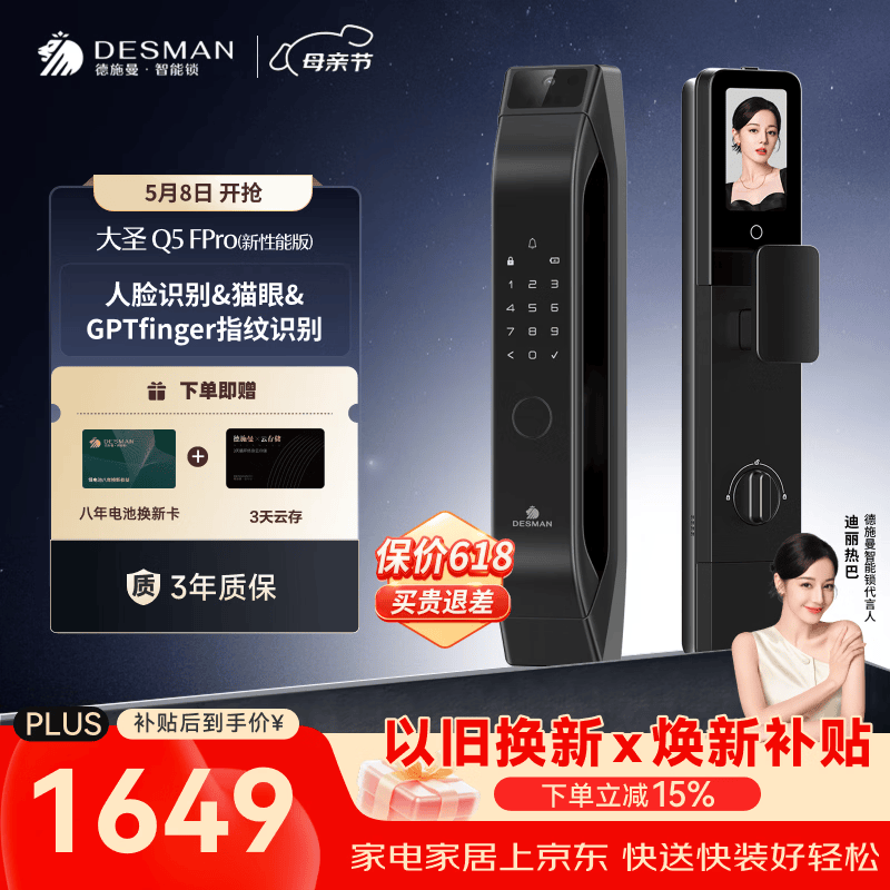德施曼（DESMAN）智能门锁C级锁芯3D人脸猫眼大屏密码指纹大圣Q5FPro（新性能版）