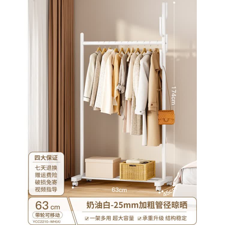语森忆挂衣架落地卧室简易晾衣架子移动家用室内房间衣服衣帽架杆式小型 奶油白【25管径】长63X宽45X高175CM
