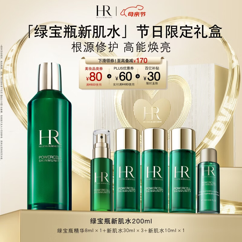 赫莲娜HR绿宝瓶新肌水200ml精华水保湿护肤品化妆品母亲节礼物