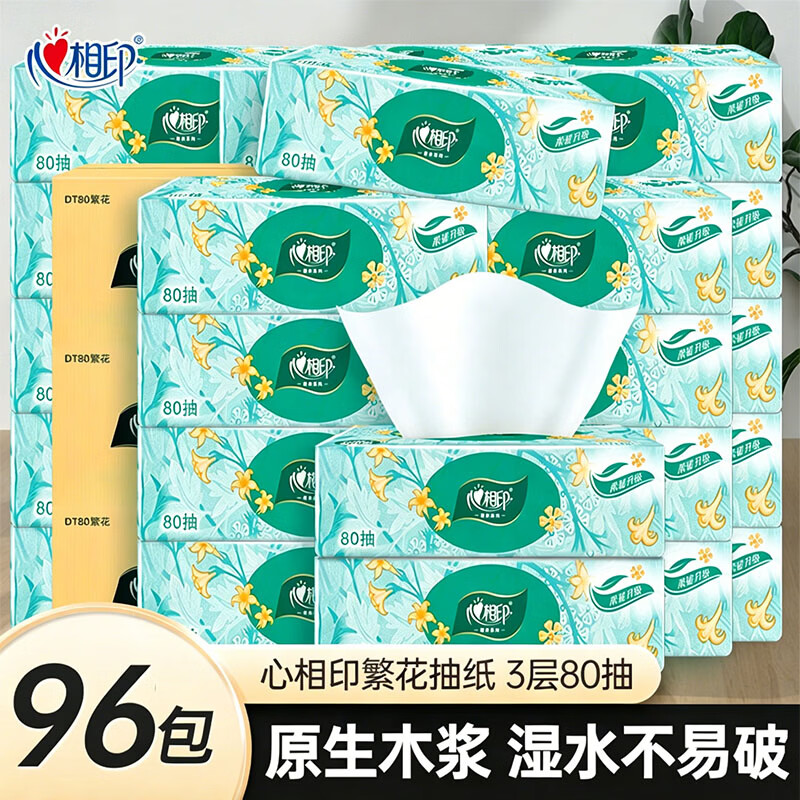 心相印餐巾纸3层80抽*96包 77.9元 - 线报酷