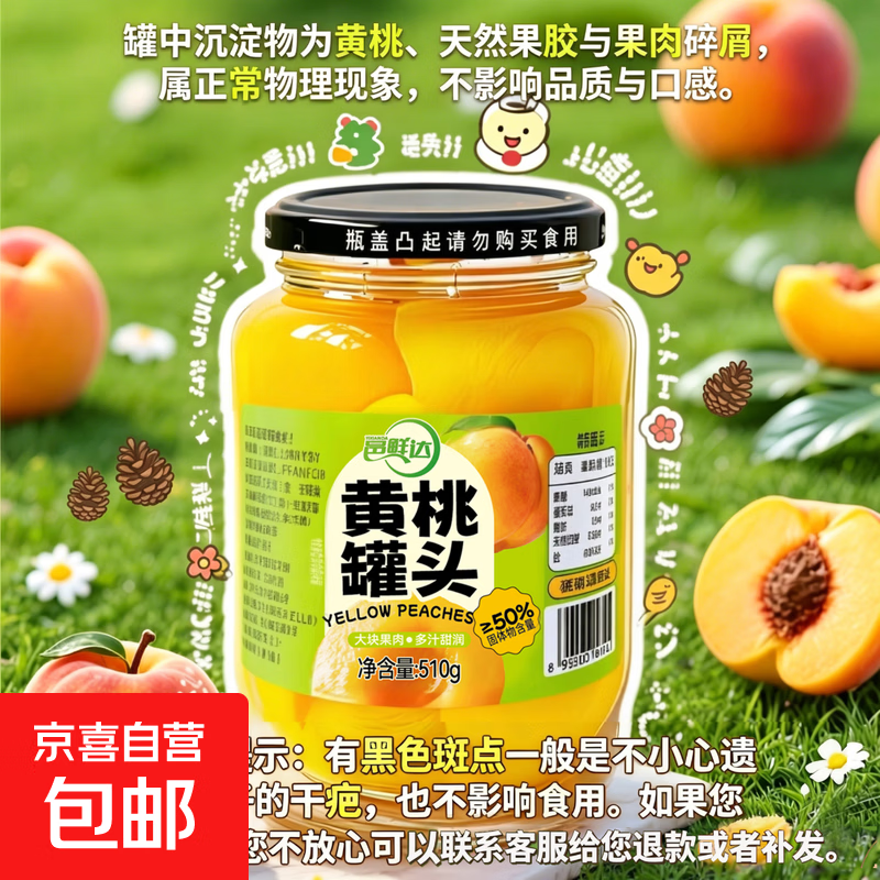 【味了你】黄桃罐头510g砀山新鲜水果即食罐头礼盒整箱休闲零食 1瓶 黄桃