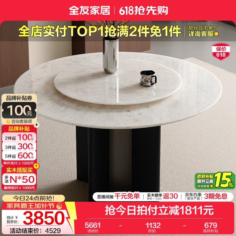 全友家居意式极简奢石圆桌转盘家用餐桌椅子全套2026新款4-6人饭桌子 【白水晶奢石】1.3m圆桌+转盘