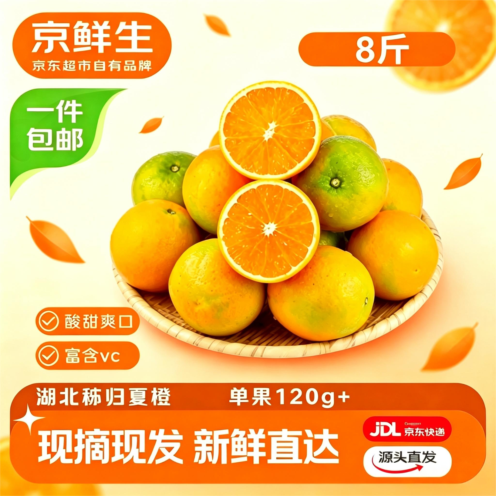京鲜生 湖北秭归夏橙8斤 120g+ 新鲜橙子 源头直发包邮