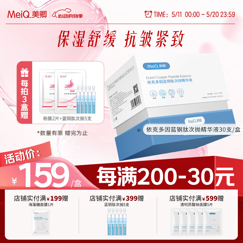 美卿次抛精华液 紧致 依克多因 蓝铜肽 一盒（30支）26.12.18到期