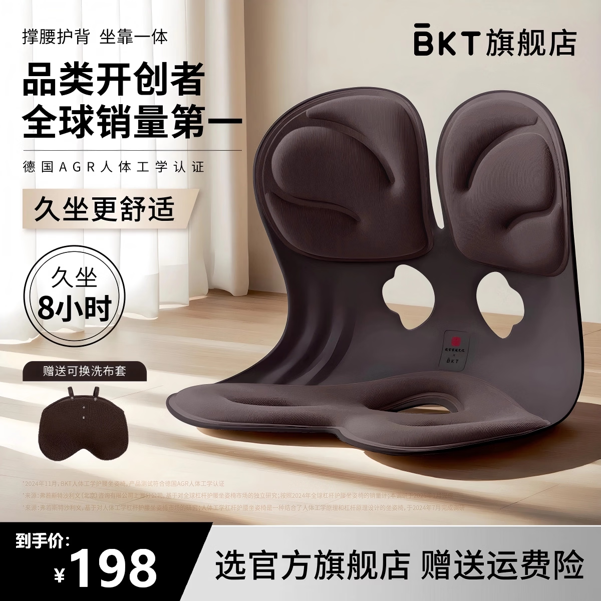 BKT 护腰坐垫椅办公室腰靠学生久坐神器坐垫靠腰垫子靠背母亲节礼物 奶咖色-加大版【推荐150以下适用】