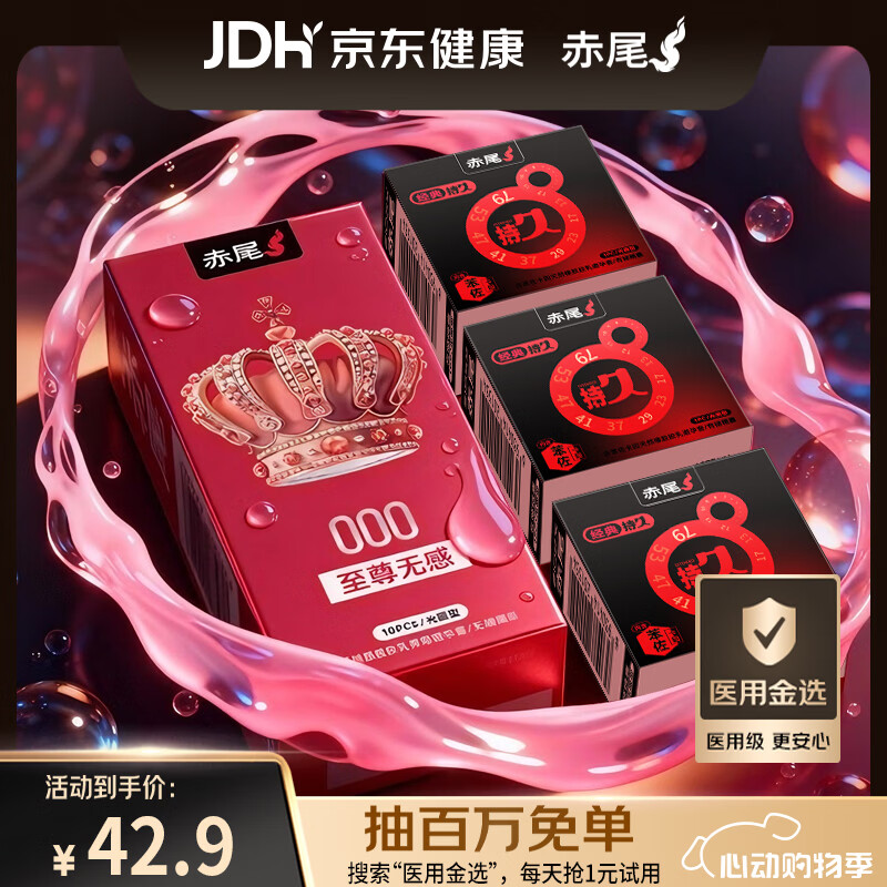 赤尾000至尊无感超薄避孕套10只男用安全套玻尿酸加赠3只持久套