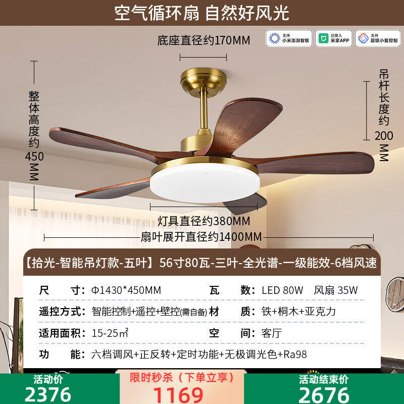 雷士照明实木扇叶餐厅吊扇风扇灯客厅卧室吸顶灯中古中式电风扇灯 客厅/大餐厅【拾光-智能吊灯款-五叶】56寸813