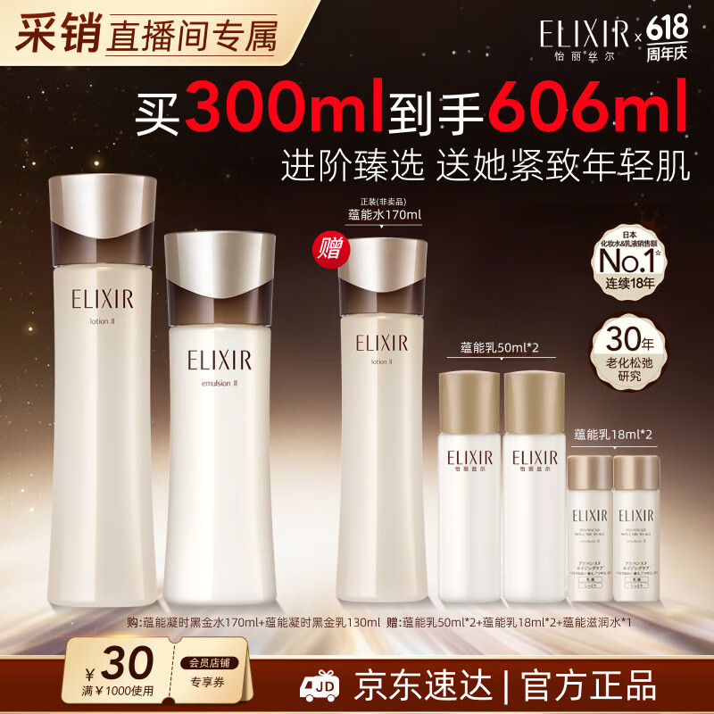 怡丽丝尔【官方正品】蕴能凝时黑金水乳套装护肤抗皱紧致滋润型618抢先购