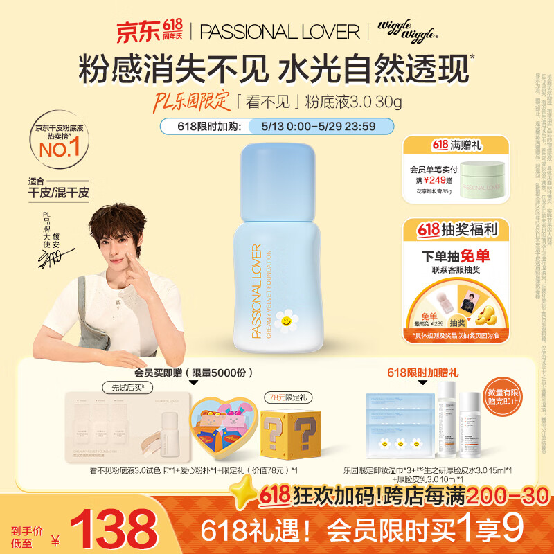 恋火（Passional Lover）PL看不见粉底液干皮遮瑕保湿提亮持久不脱妆520礼物30ml3.0象牙白
