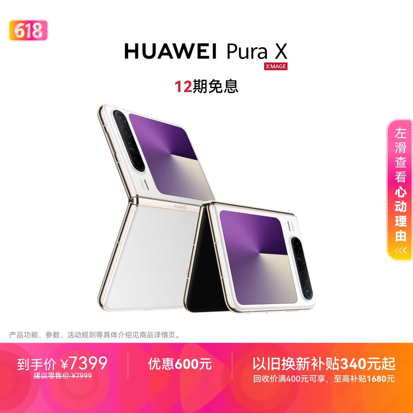HUAWEI Pura X 12GB+512GB零度白 1610阔型屏 鸿蒙AI红枫原色影像 折叠屏手机 鸿蒙系统华为手机