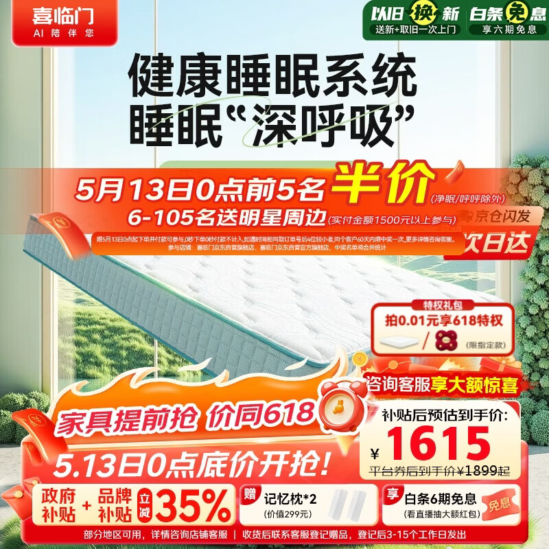 喜临门光年护脊3.0 抑菌防螨床垫舒脊黄麻独袋弹簧偏硬床垫1.8x2米 偏硬