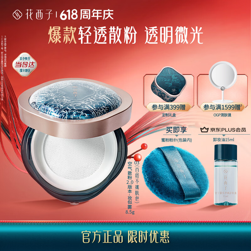 花西子空气散粉定妆蜜粉03妆似雾8.5g 控油持妆修容化妆品 生日礼物女