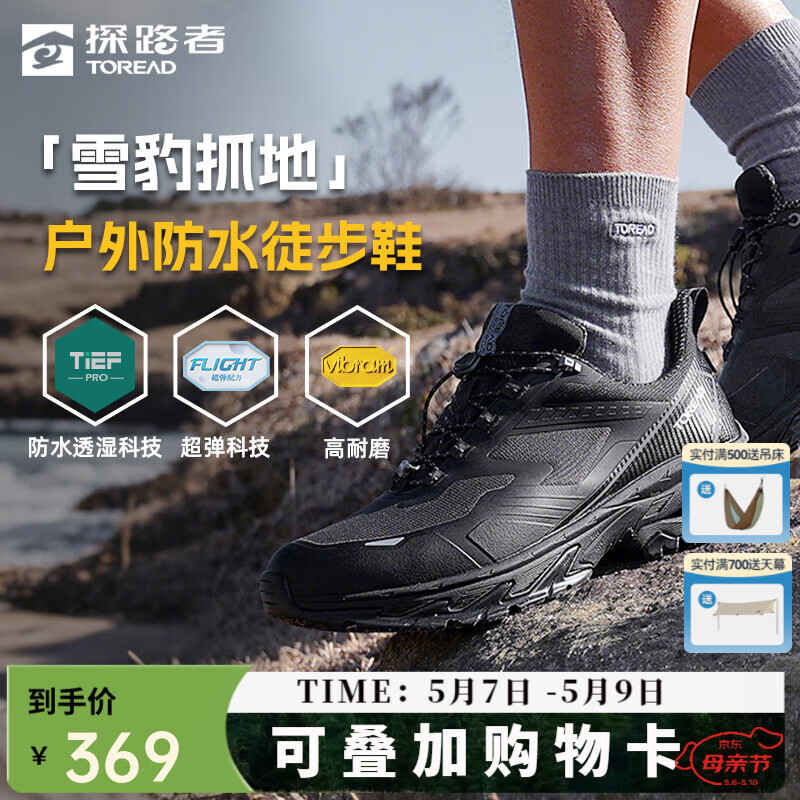 探路者（TOREAD）男户外防滑防水雪豹抓地徒步鞋轻量高弹涉水运动登山鞋大牌奥莱 黑色 42