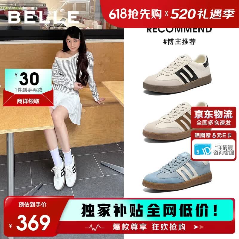 百丽女鞋复古拼色德训鞋春夏新款百搭简约运动休闲鞋B2614AM5 米白 37