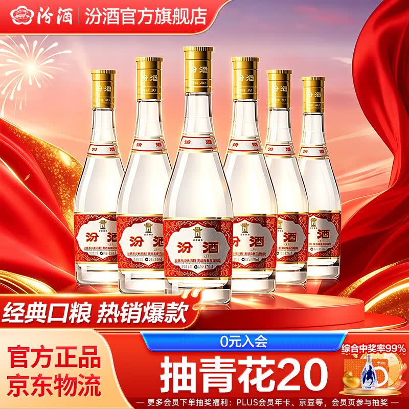 汾酒53度黄盖玻汾  清香型白酒 高度口粮酒  泡酒 53度 475mL 6瓶 整箱装非原箱