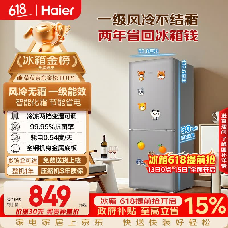 海尔（Haier）「一级能效风冷无霜」165L两门家用小户型冰箱真省电抗菌净味灰色HC2-165WGHC2E9S9国家补贴