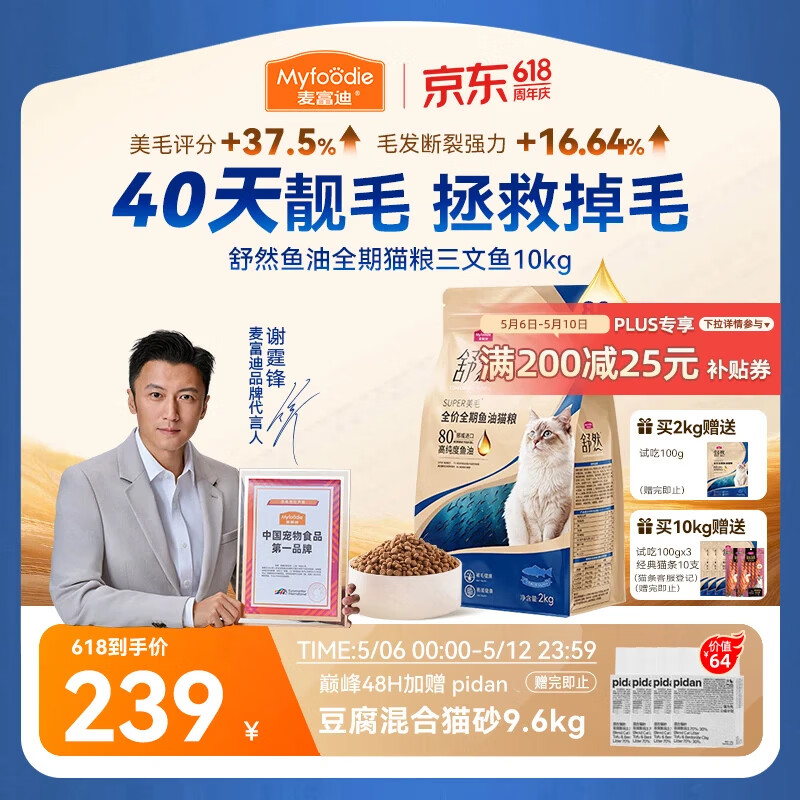 麦富迪猫粮 舒然鱼油美毛成幼猫粮 美毛长肉亮毛护肤 三文鱼10kg(2kg*5)