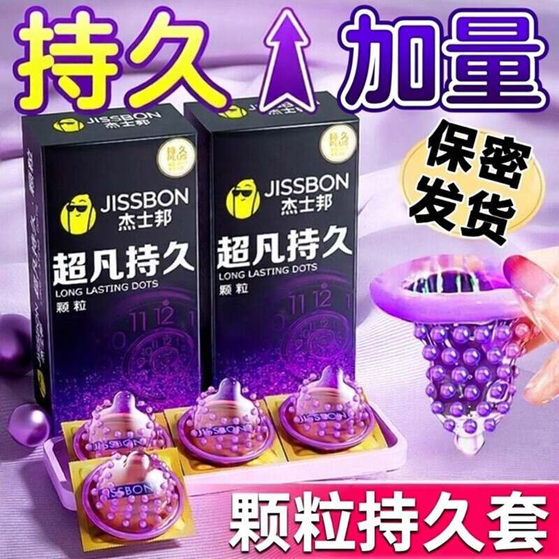 杰士邦延时避孕套黄金超凡持久003超薄颗粒男专用持久防早泄敏感安全套 【超凡颗粒共6只】延时大颗粒情趣螺纹带刺狼牙套6只