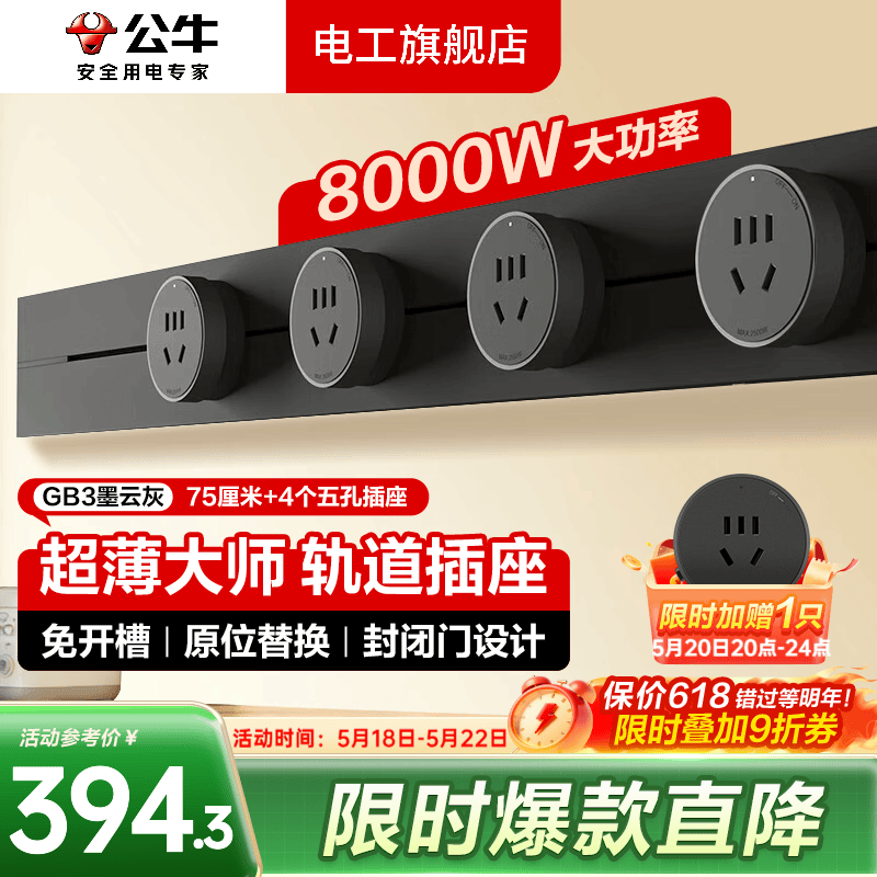 公牛大师轨道插座滑轨轨道式插排移动餐边柜导轨智能磁吸gb3官方旗舰 【墨云灰】75cm+4个五孔GB3大师超薄款