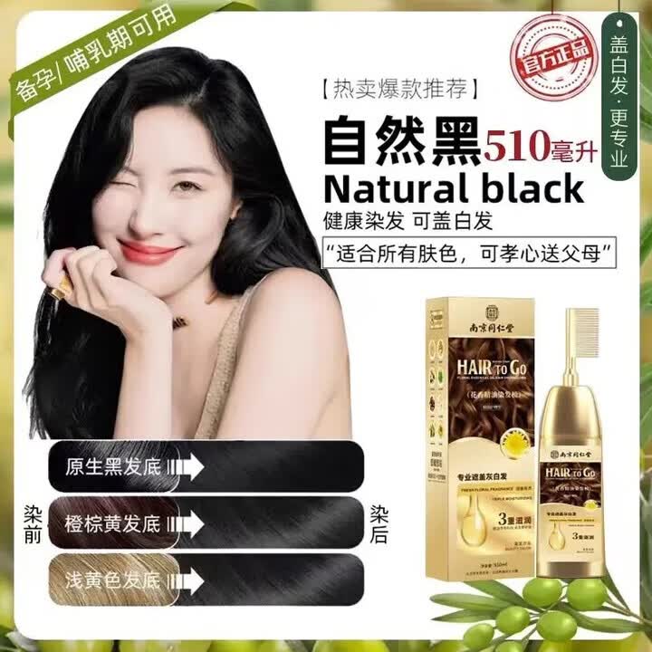 六和乾坤同仁堂染发膏剂植物无刺激不沾头皮孕妇可用一梳黑男士专用女士 黑茶色 600ml*1瓶 【送染发四件套】
