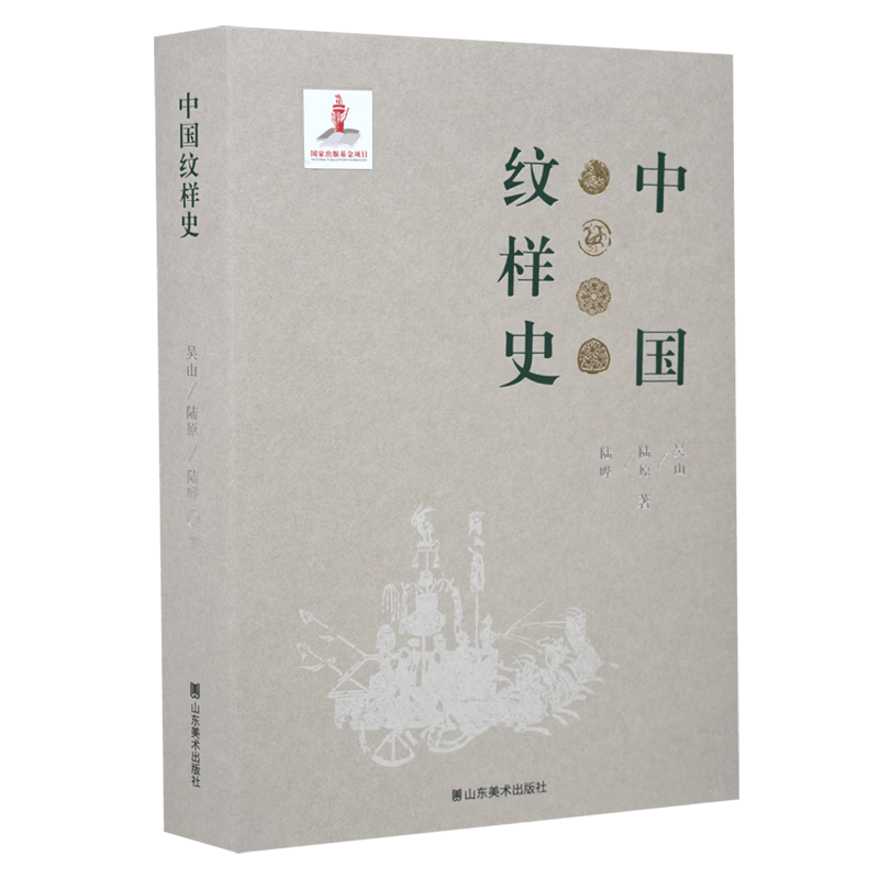 中国纹样史