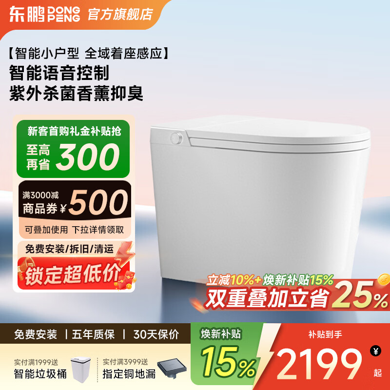 东鹏（DONGPENG）官方新款小户型马桶超漩大冲力家用马桶虹吸式轻音一体智能坐便器 Z625E-语音智控+电容脚感+香薰蓝泡灵 下单请备注坑距 300/400mm（非标定制联系客服备注）
