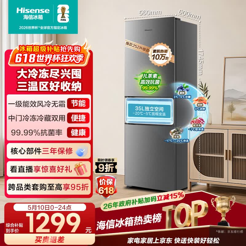 海信256L三门小冰箱风冷无霜小户型租房宿舍家用抗菌灰色一级能效252升级款BCD-256E3SRNKD国家补贴