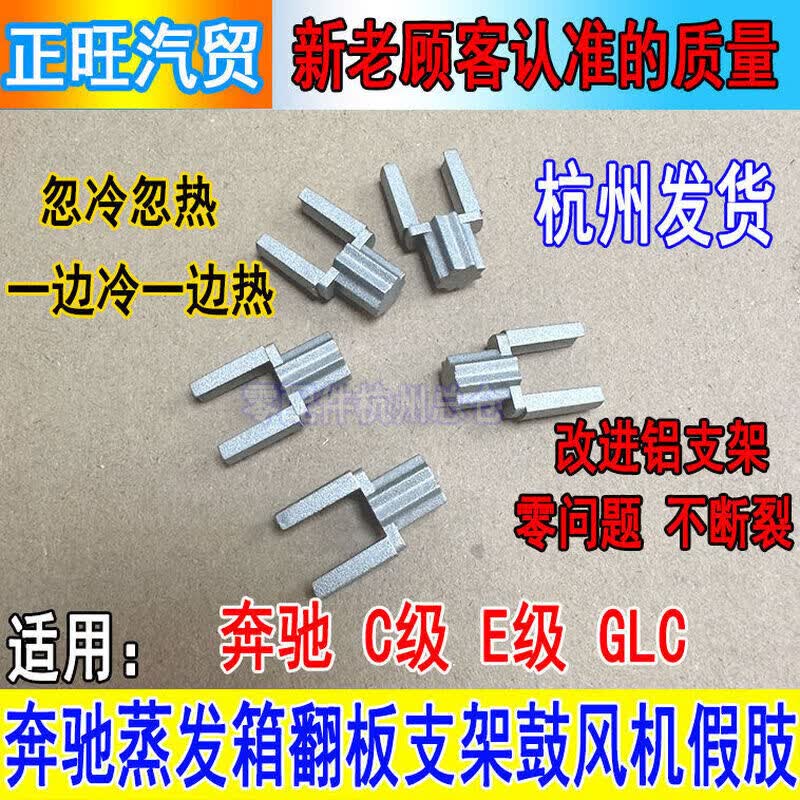 CLCEY适用奔驰C180C200LC260E200LGLC空调暖风翻板支架伺服马达支架 改良支架一个