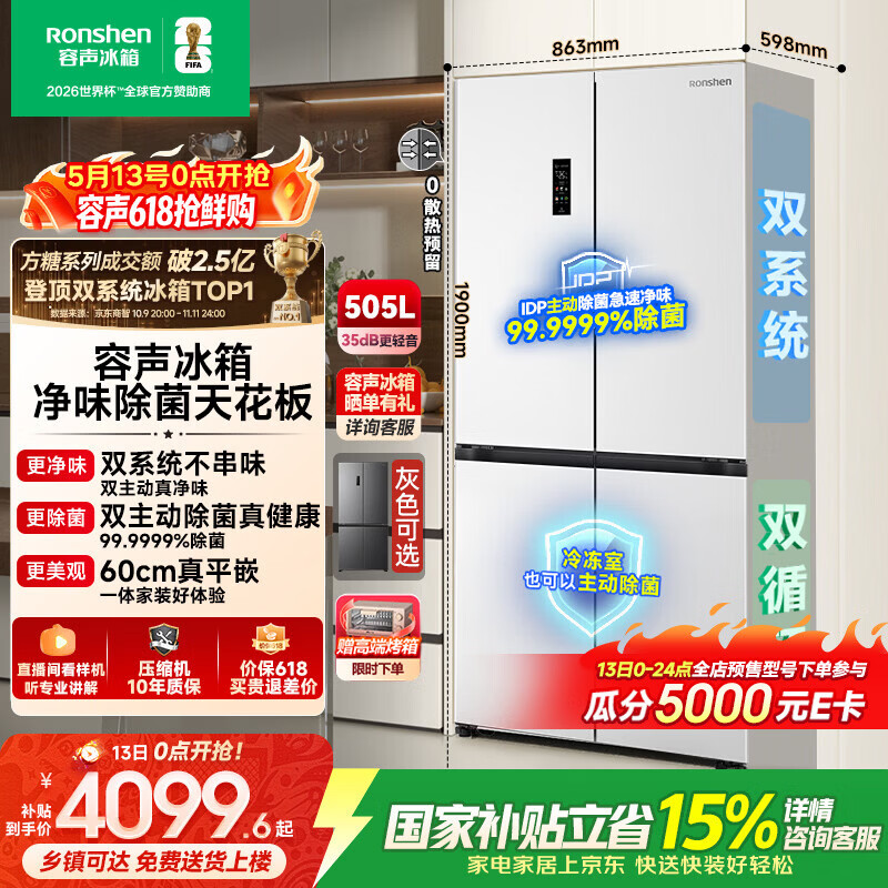 容声方糖505L十字门冰箱双系统双循环超薄零嵌入式一级能效风冷无霜大容量白BCD-505P60CZMAD国家补贴