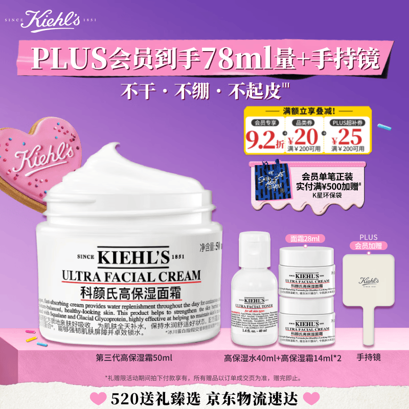 科颜氏（Kiehl's）全新第三代高保湿面霜50ml秋冬补水保湿滋润护肤品 母亲节礼物