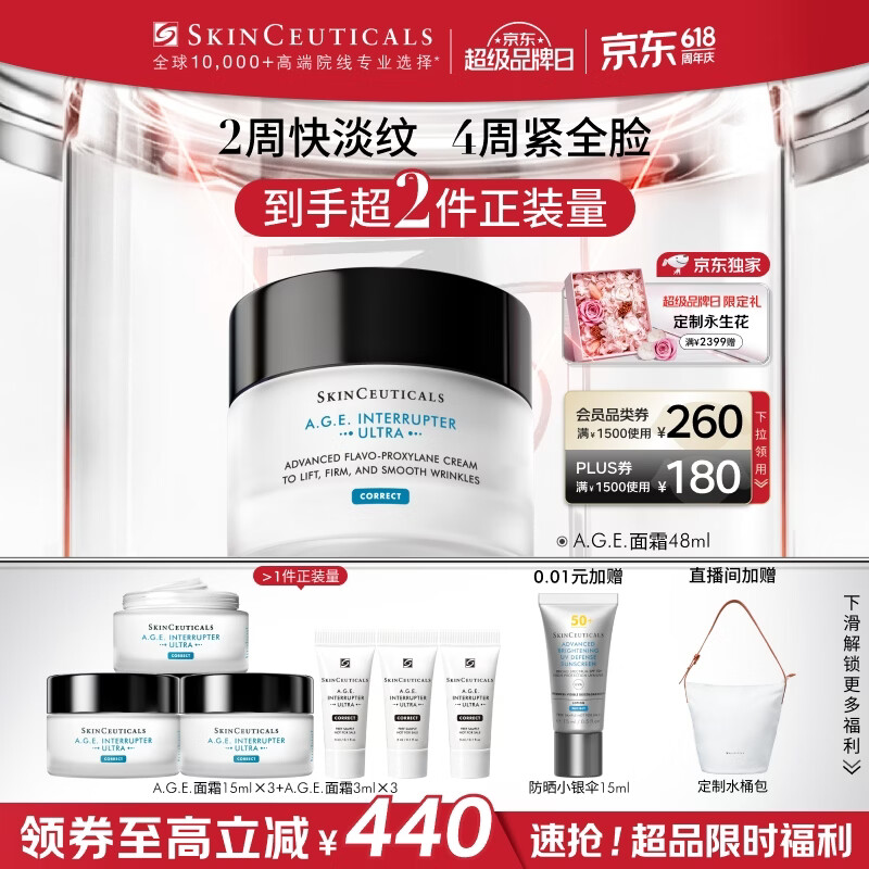 修丽可AGE面霜48ml 护肤品玻色因抗糖抗皱抗老紧致520礼物送女友