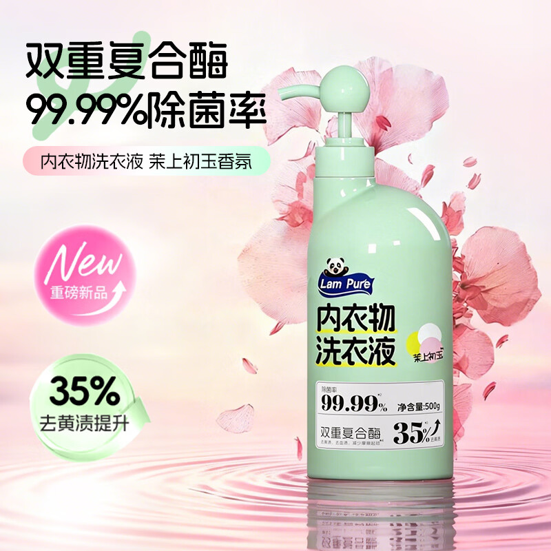 蓝漂除菌内衣洗衣液500g内衣裤手洗清洗衣液祛血渍尿黄渍异味 内衣洗衣液500g*1瓶