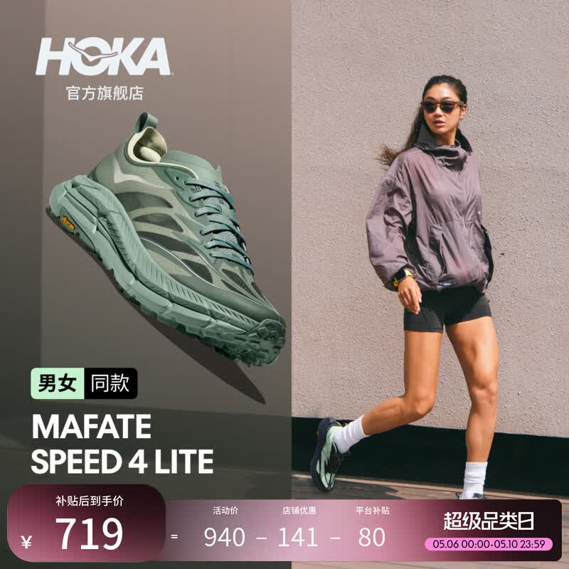 HOKA男女同款春夏季运动休闲鞋MAFATE SPEED 4 LITE户外轻盈缓震透气 【新色】迷迭绿/蜜瓜色 40