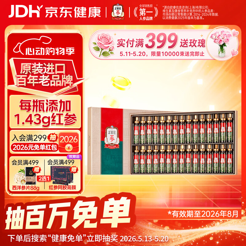 正官庄韩国原装红参活气力牛磺酸液礼盒600ml【效期至26年8月 】