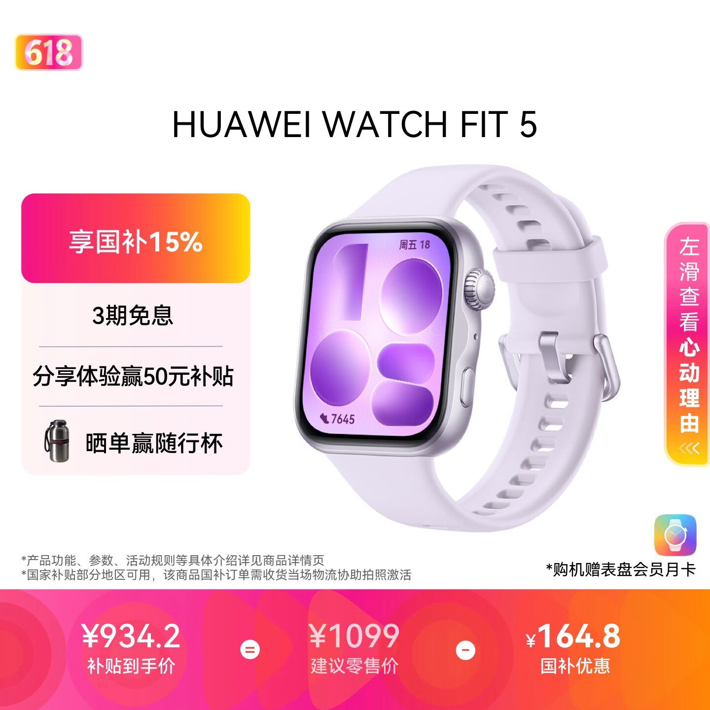 华为【520送礼优选】HUAWEI WATCH FIT 5 淡紫色 风信紫超轻薄大屏腕上微运动强劲续航华为智能手表