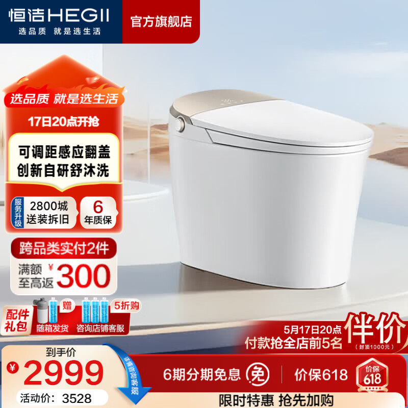恒洁（HEGII）智能马桶舒沐洗全自动清洗加热烘干家用带水箱坐便器包安装送货 【爆款升级】五档感应翻盖+泡沫云盾H5Pro智享版 305坑距 （预留290-390mm） 