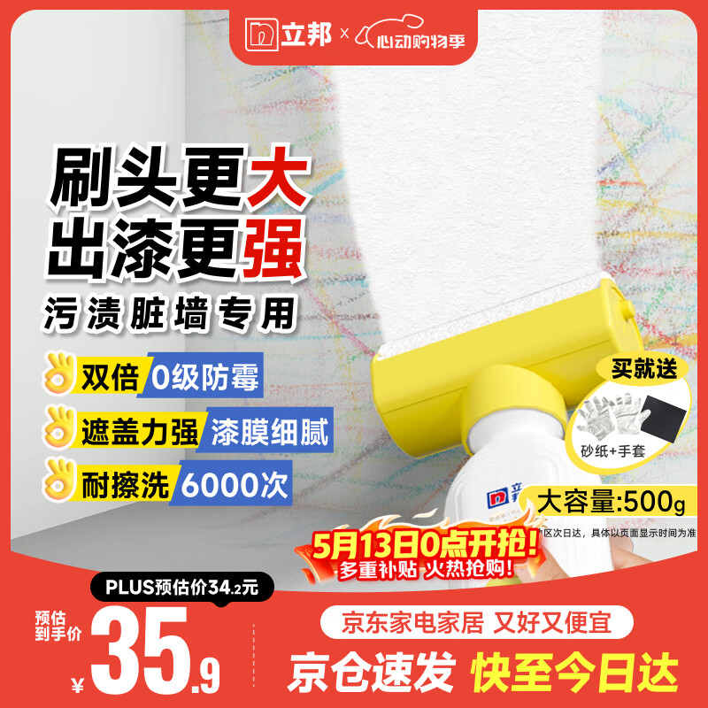 立邦墙面修复补墙膏补墙漆防霉滚筒去污神器翻新乳胶漆涂料白色500g
