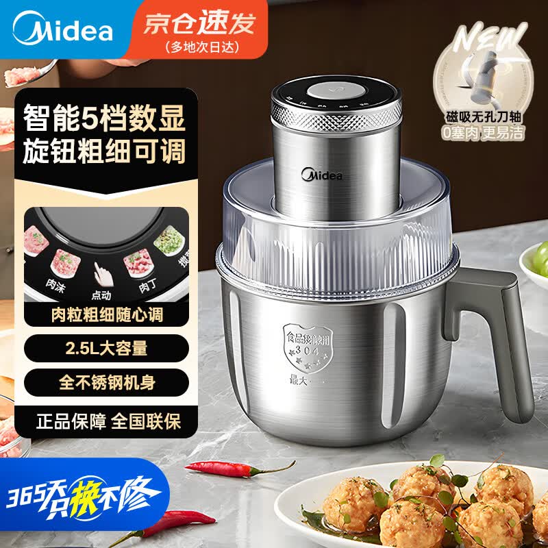 美的（Midea）绞肉机家用电动小型全自动多功能料理机搅拌打馅碎肉料理辅食机新款打蒜器 【五档智显】磁吸无孔刀轴 2.5L 2.5L